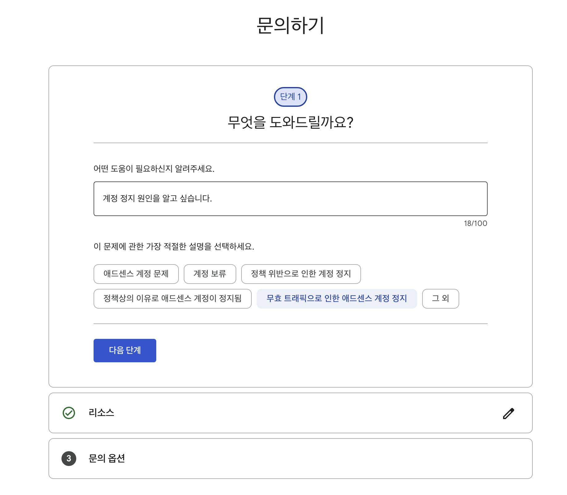 애드센스 게정 정지 및 해지 문의 센터 안내