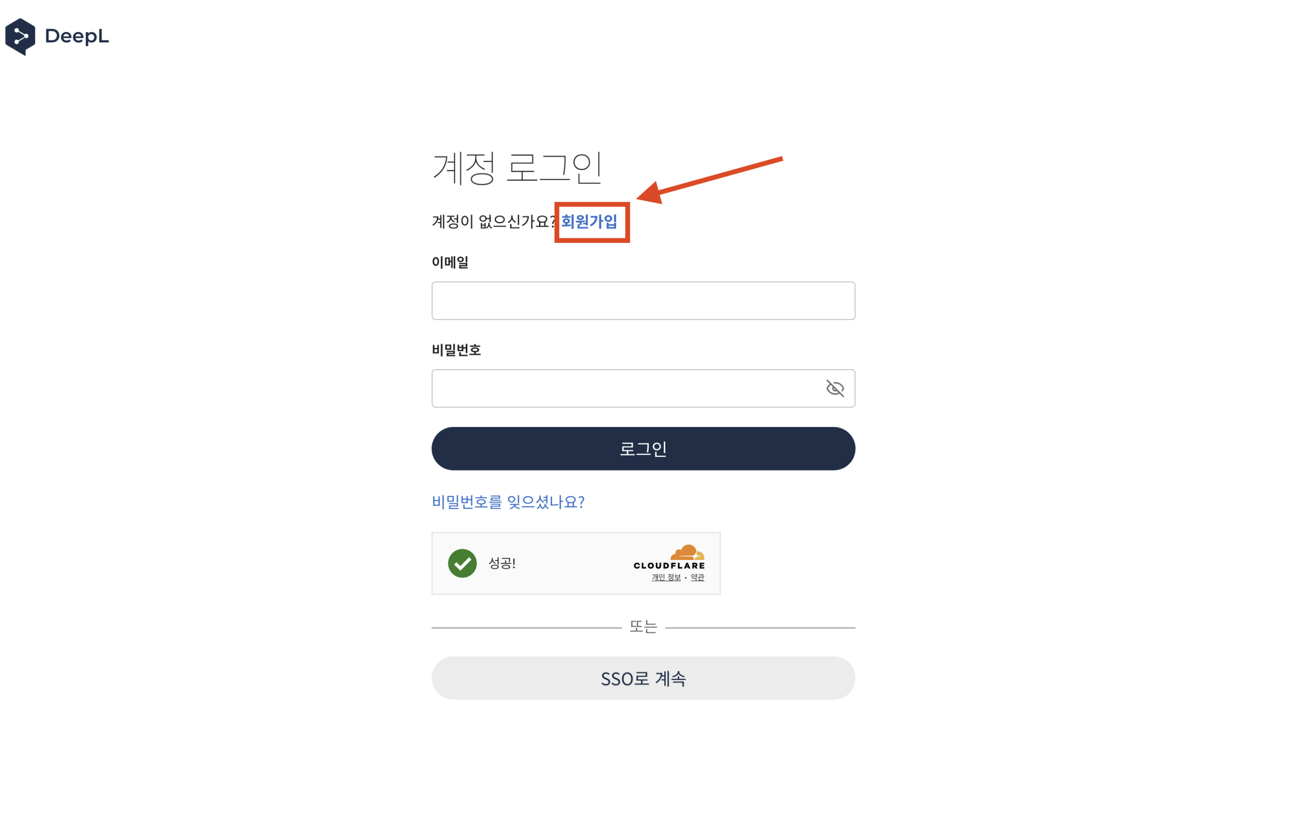 DeppL API KEY 발급 1 - 회원 가입 진행