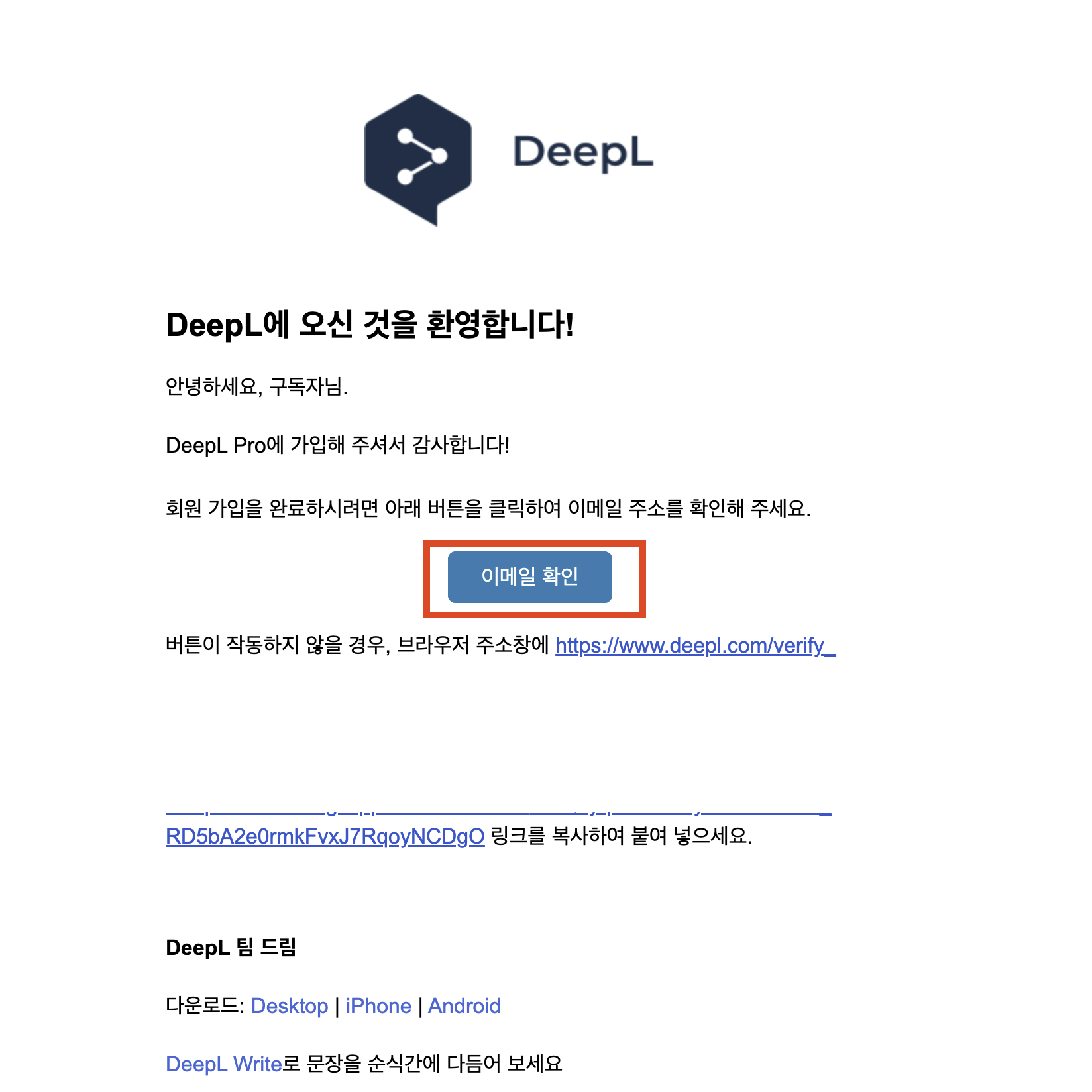 DeppL API KEY 발급 2 - 이메일 인증