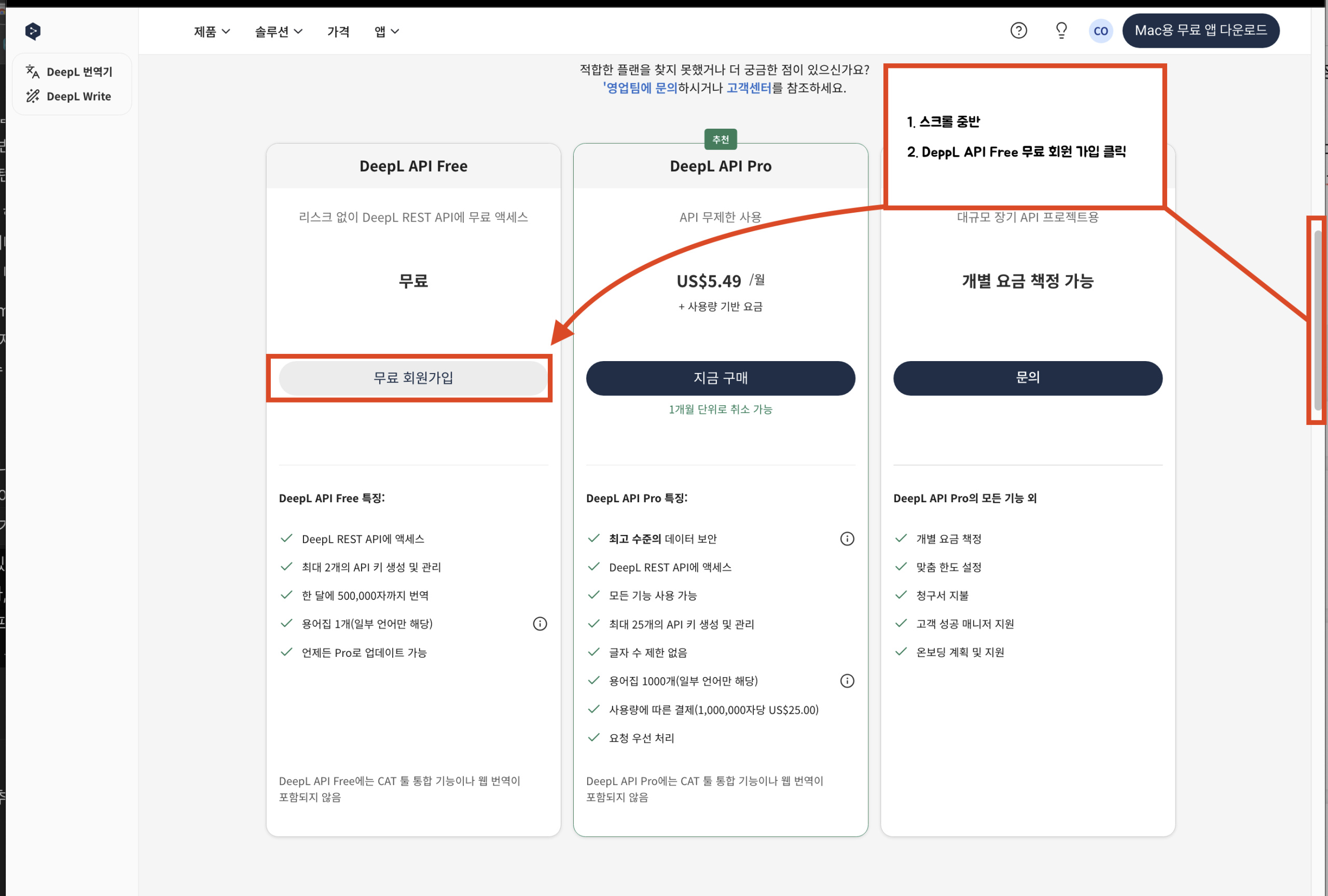DeppL API KEY 발급 4 - 회원 가입 2