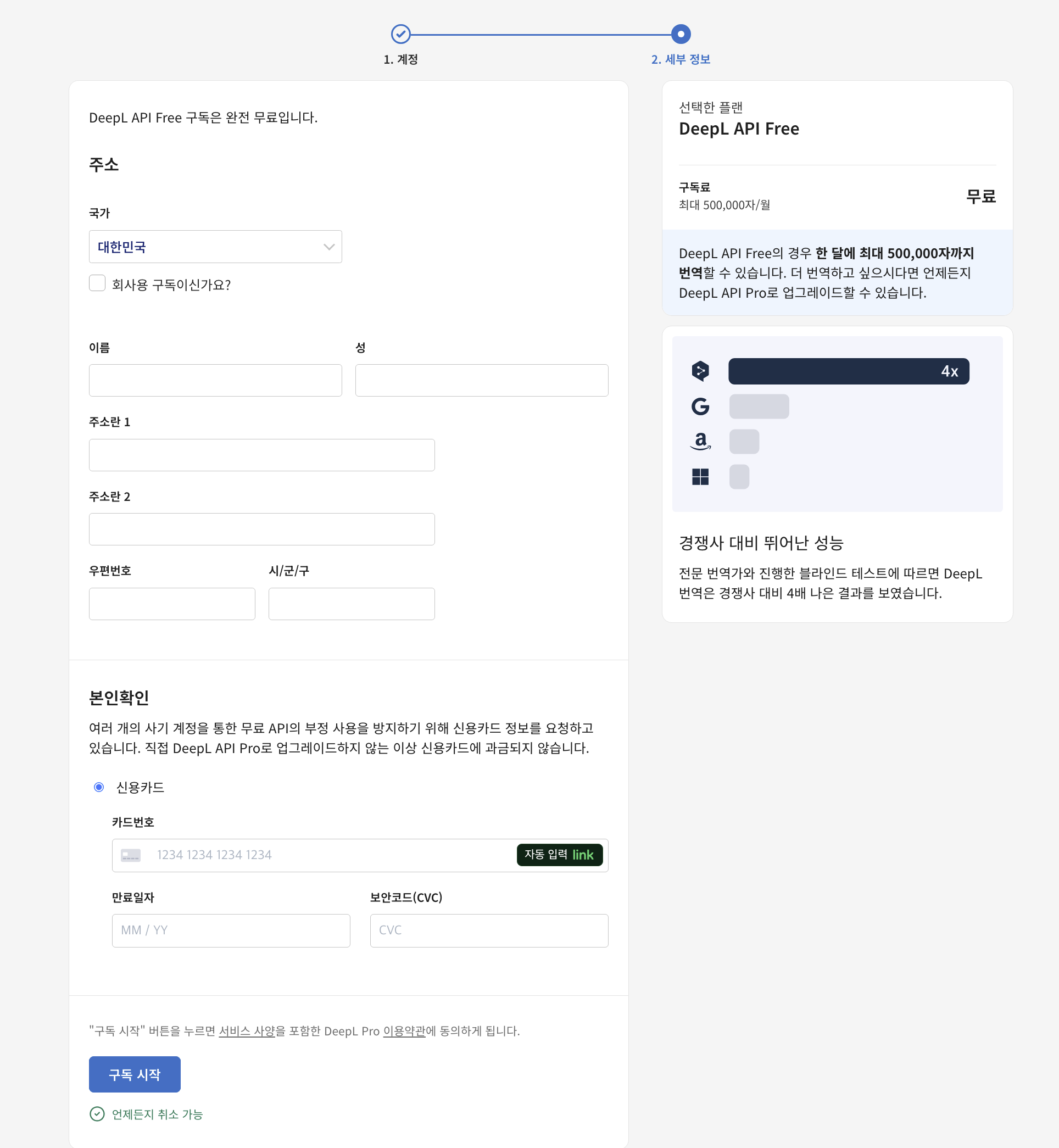 DeppL API KEY 발급 5 - 결제 카드 정보 입력