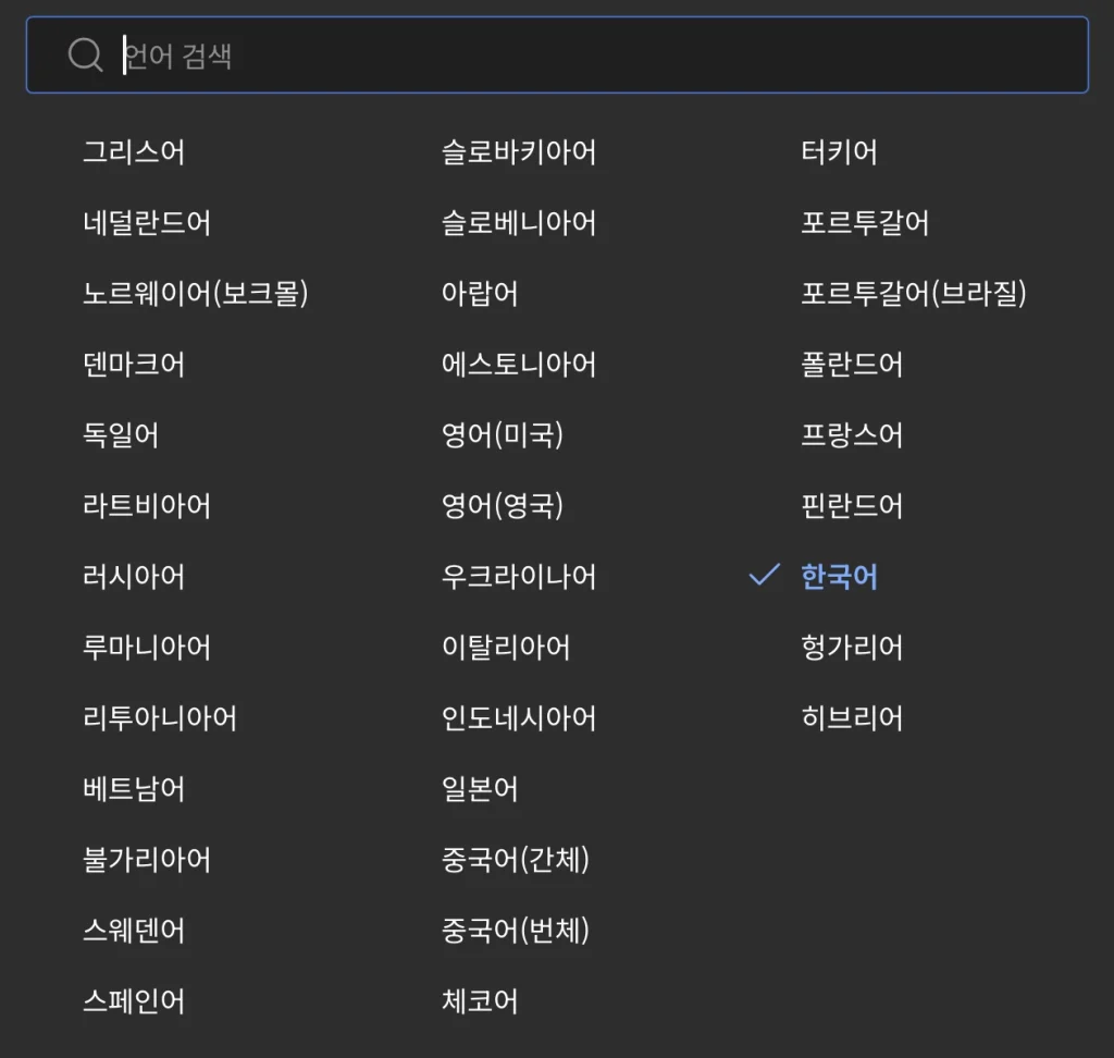 deep l 지원 언어 32가지